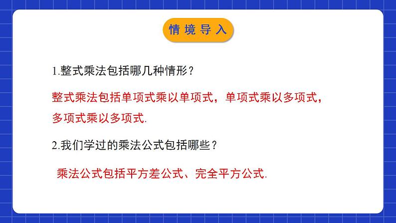 北师大版数学八年级下册 4.1 《因式分解》课件+分层练习（含答案解析）03