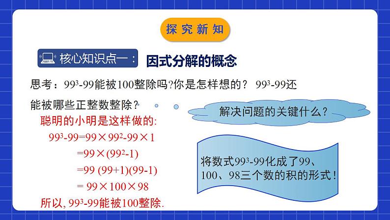 北师大版数学八年级下册 4.1 《因式分解》课件+分层练习（含答案解析）04