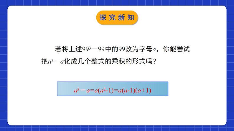 北师大版数学八年级下册 4.1 《因式分解》课件+分层练习（含答案解析）05