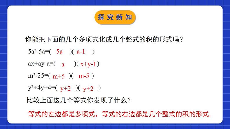 北师大版数学八年级下册 4.1 《因式分解》课件+分层练习（含答案解析）07