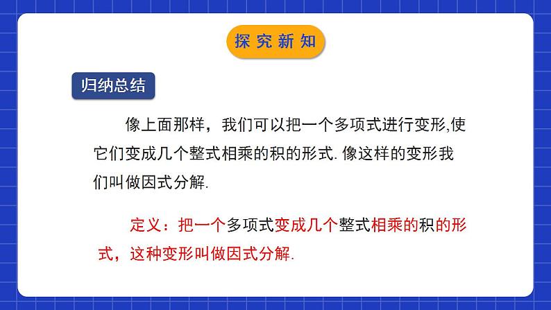 北师大版数学八年级下册 4.1 《因式分解》课件+分层练习（含答案解析）08
