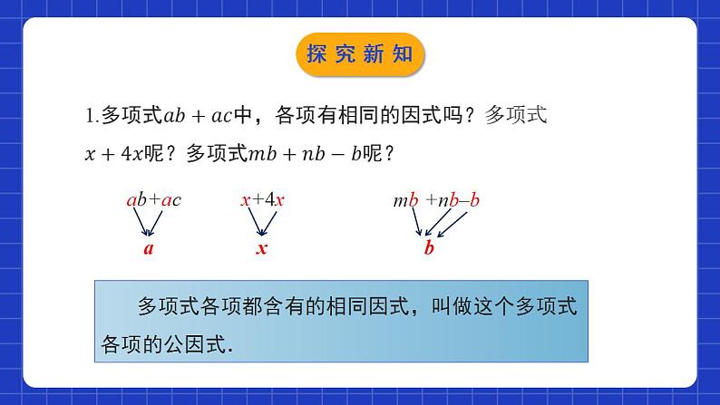 北师大版数学八年级下册 4.2.1 《提公因式法》第1课时 课件+分层练习（含答案解析）05