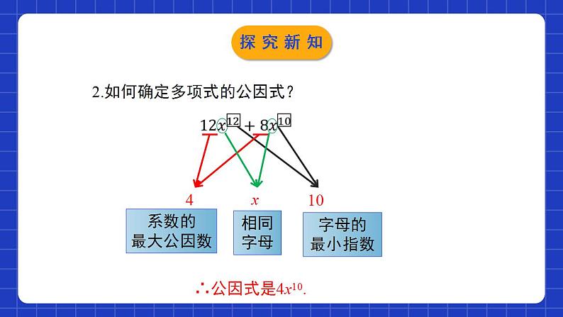 北师大版数学八年级下册 4.2.1 《提公因式法》第1课时 课件+分层练习（含答案解析）06