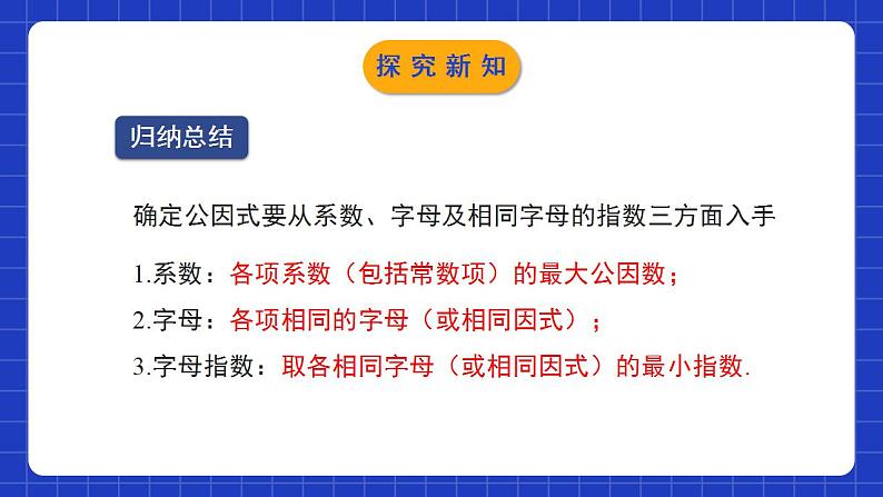 北师大版数学八年级下册 4.2.1 《提公因式法》第1课时 课件+分层练习（含答案解析）07