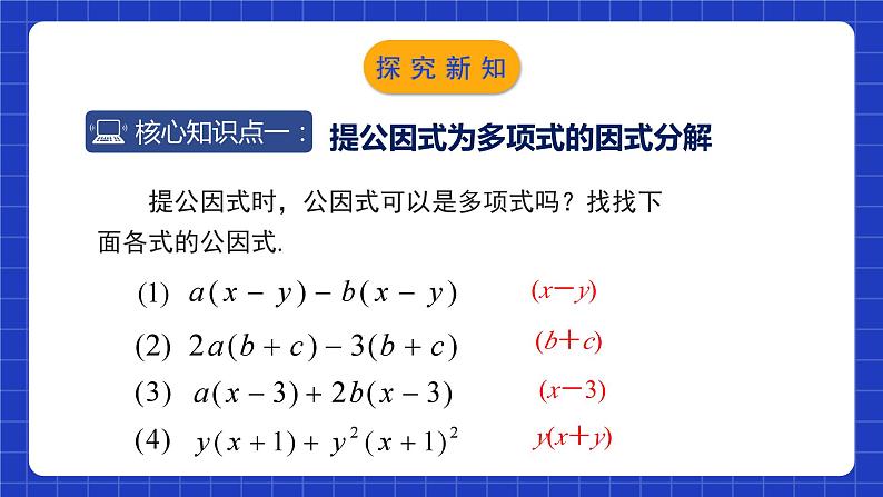 北师大版数学八年级下册 4.2.2 《提公因式法》第2课时 课件+分层练习（含答案解析）05