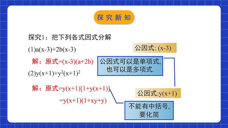 北师大版数学八年级下册 4.2.2 《提公因式法》第2课时 课件+分层练习（含答案解析）06