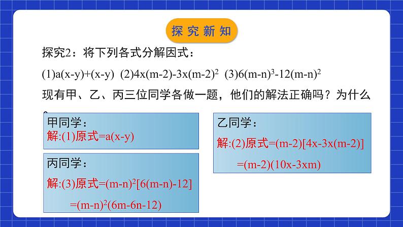 北师大版数学八年级下册 4.2.2 《提公因式法》第2课时 课件+分层练习（含答案解析）07