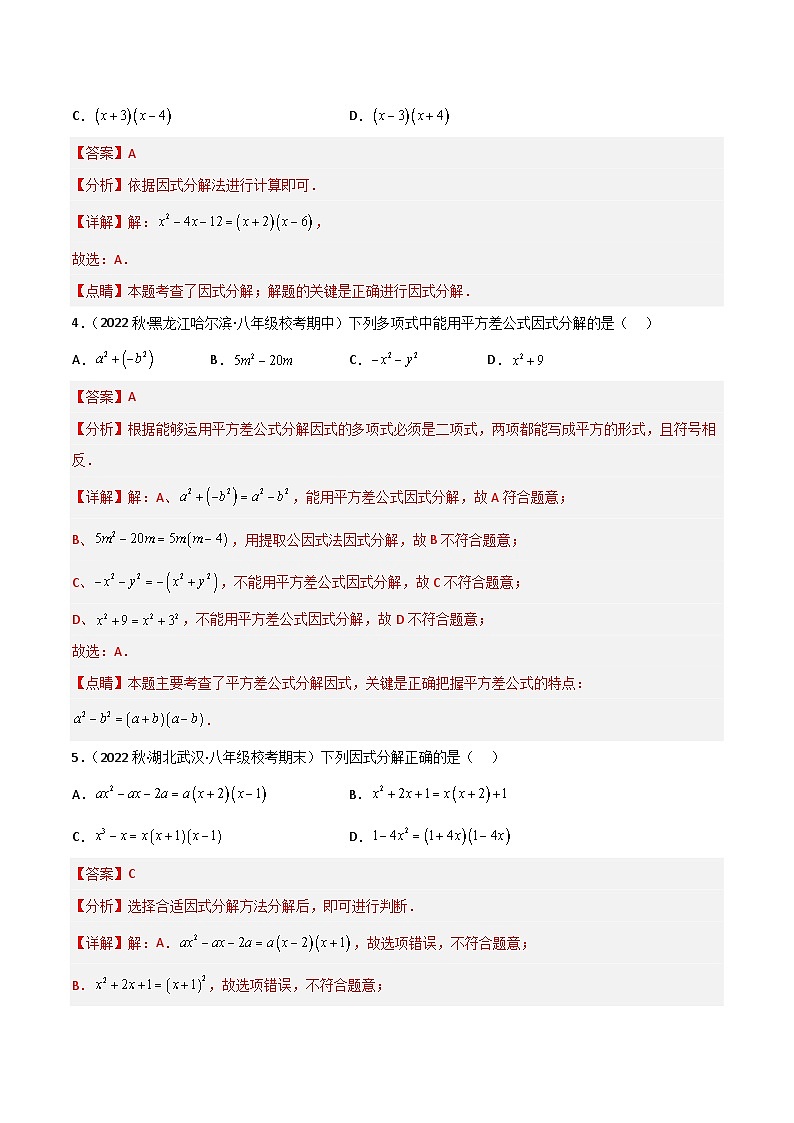 北师大版数学八年级下册 4.3《公式法》分层练习（含答案解析）+分层练习（含答案解析）02