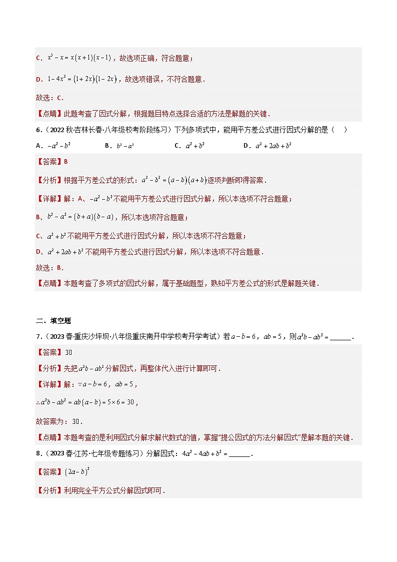 北师大版数学八年级下册 4.3《公式法》分层练习（含答案解析）+分层练习（含答案解析）03