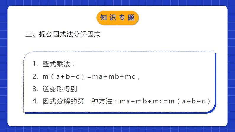 北师大版数学八年级下册 第四章 《因式分解》单元小结 课件+单元测试（含答案解析）05