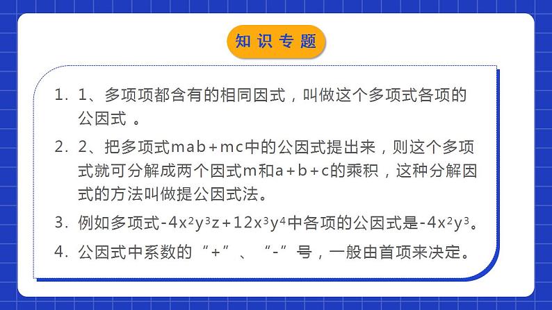 北师大版数学八年级下册 第四章 《因式分解》单元小结 课件+单元测试（含答案解析）06