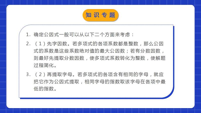 北师大版数学八年级下册 第四章 《因式分解》单元小结 课件+单元测试（含答案解析）07