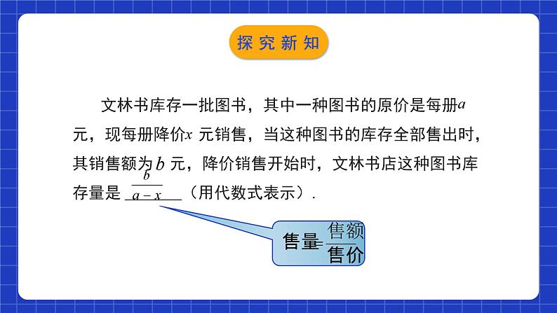 北师大版数学八年级下册 5.1.1《认识分式》第1课时 课件+分层练习（含答案解析）07