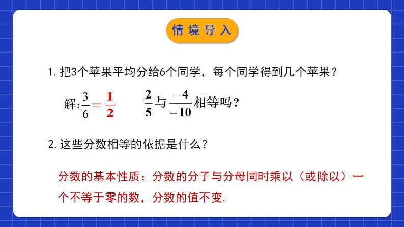 北师大版数学八年级下册 5.1.2《认识分式》第2课时 课件第3页