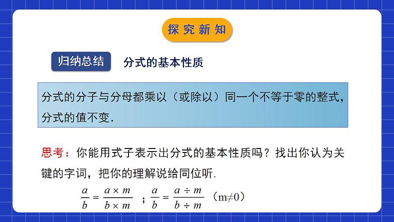 北师大版数学八年级下册 5.1.2《认识分式》第2课时 课件+分层练习（含答案解析）07