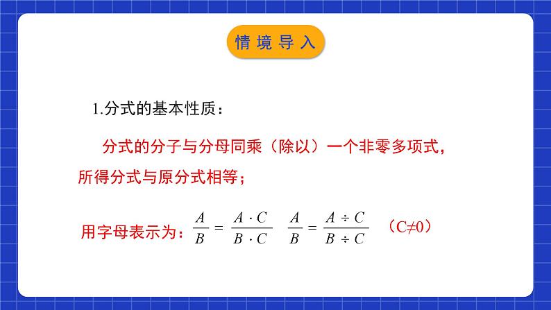 北师大版数学八年级下册 5.2《分式的乘除法》课件+分层练习（含答案解析）03