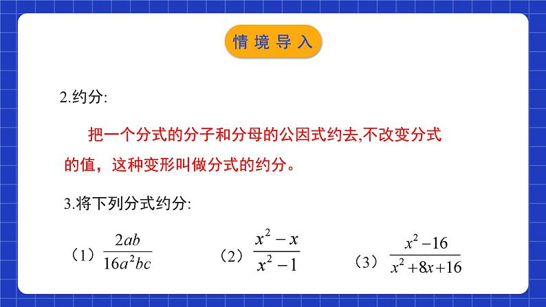 北师大版数学八年级下册 5.2《分式的乘除法》课件+分层练习（含答案解析）04