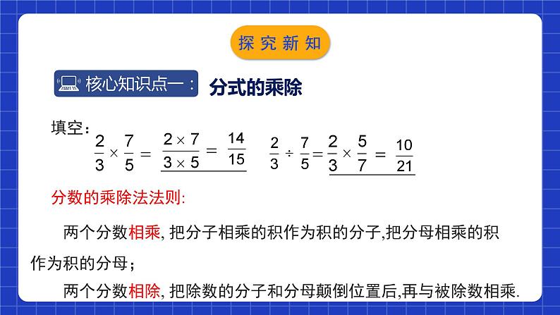 北师大版数学八年级下册 5.2《分式的乘除法》课件+分层练习（含答案解析）05