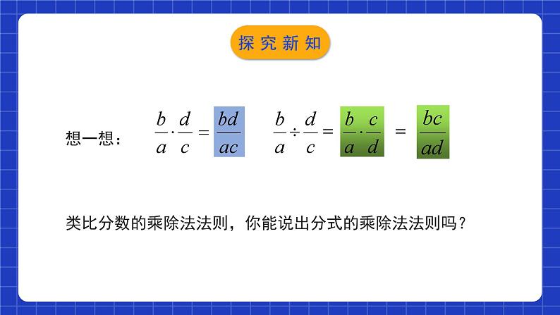 北师大版数学八年级下册 5.2《分式的乘除法》课件+分层练习（含答案解析）06