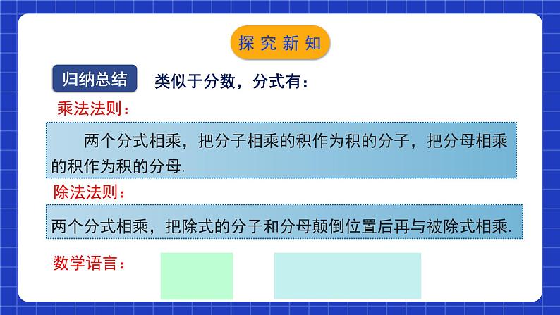 北师大版数学八年级下册 5.2《分式的乘除法》课件+分层练习（含答案解析）07