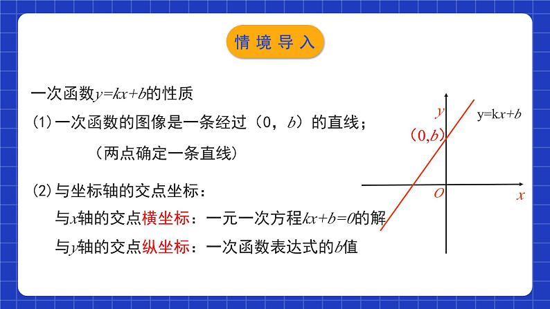 北师大版数学八年级下册 2.5.1《一元一次不等式与一次函数》第1课时 课件+分层练习（含答案解析）04