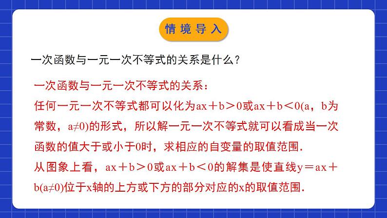 北师大版数学八年级下册 2.5.2《一元一次不等式与一次函数》第2课时 课件+分层练习（含答案解析）03