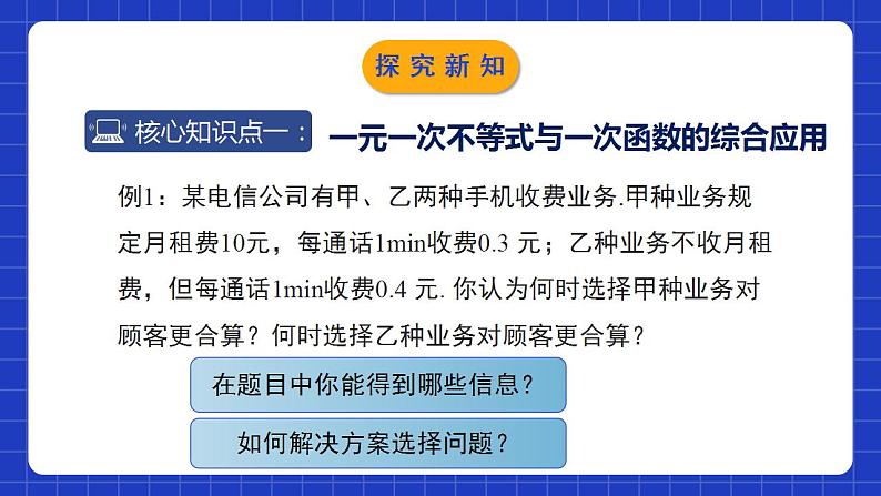 北师大版数学八年级下册 2.5.2《一元一次不等式与一次函数》第2课时 课件+分层练习（含答案解析）04