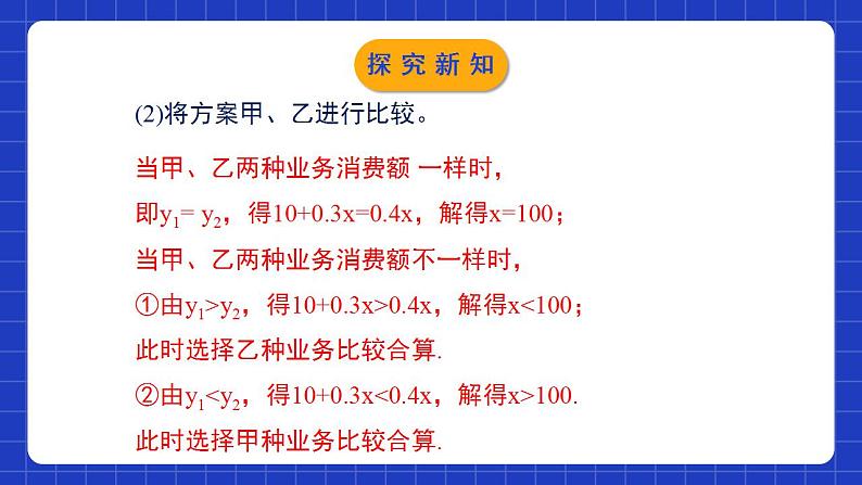 北师大版数学八年级下册 2.5.2《一元一次不等式与一次函数》第2课时 课件+分层练习（含答案解析）06