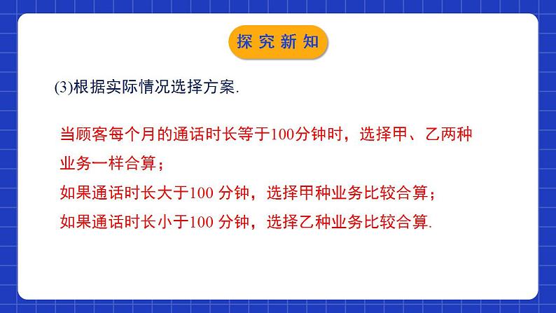 北师大版数学八年级下册 2.5.2《一元一次不等式与一次函数》第2课时 课件+分层练习（含答案解析）07