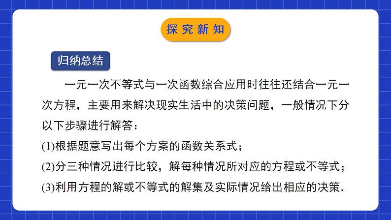 北师大版数学八年级下册 2.5.2《一元一次不等式与一次函数》第2课时 课件+分层练习（含答案解析）08