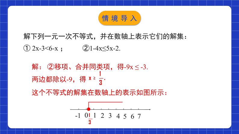 北师大版数学八年级下册 2.6.1《一元一次不等式组》第1课时 课件+分层练习（含答案解析）04