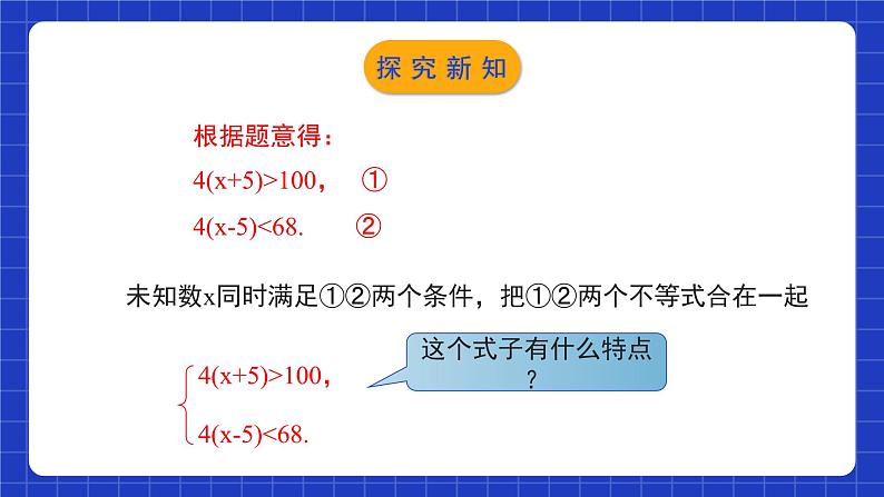 北师大版数学八年级下册 2.6.1《一元一次不等式组》第1课时 课件+分层练习（含答案解析）07