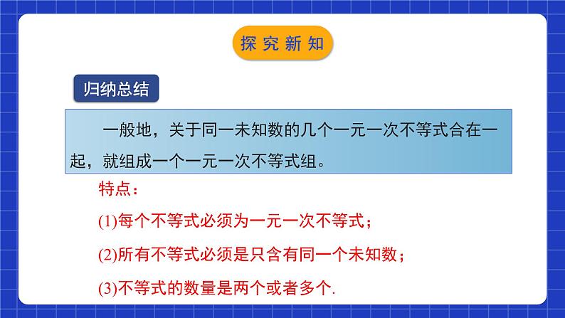 北师大版数学八年级下册 2.6.1《一元一次不等式组》第1课时 课件+分层练习（含答案解析）08