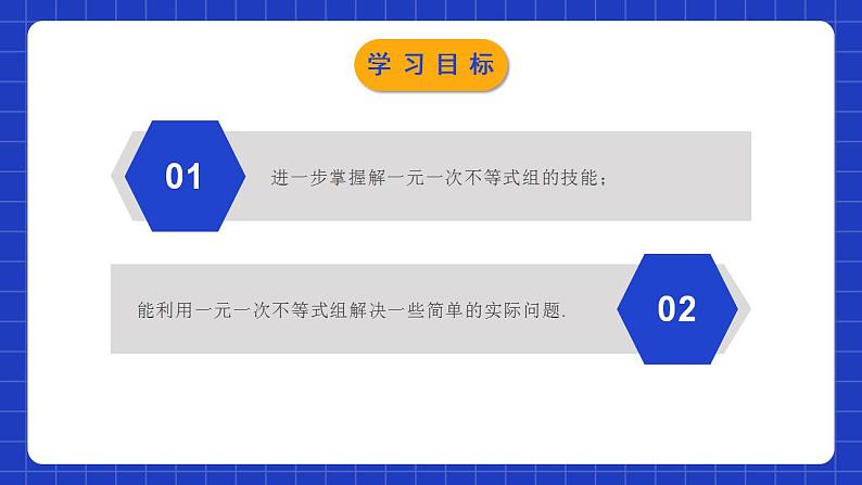 北师大版数学八年级下册 2.6.2《一元一次不等式组》第2课时 课件+分层练习（含答案解析）02