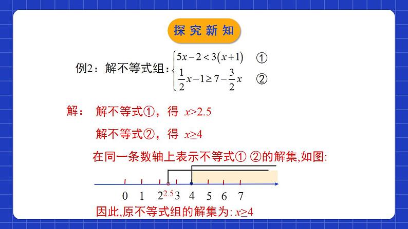 北师大版数学八年级下册 2.6.2《一元一次不等式组》第2课时 课件+分层练习（含答案解析）07
