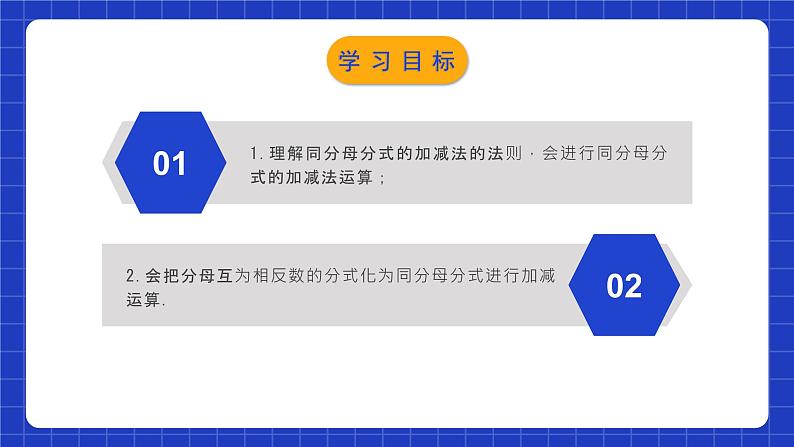 北师大版数学八年级下册 5.3.1《分式的加减法》第1课时 课件+分层练习（含答案解析）02