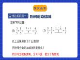 北师大版数学八年级下册 5.3.1《分式的加减法》第1课时 课件+分层练习（含答案解析）