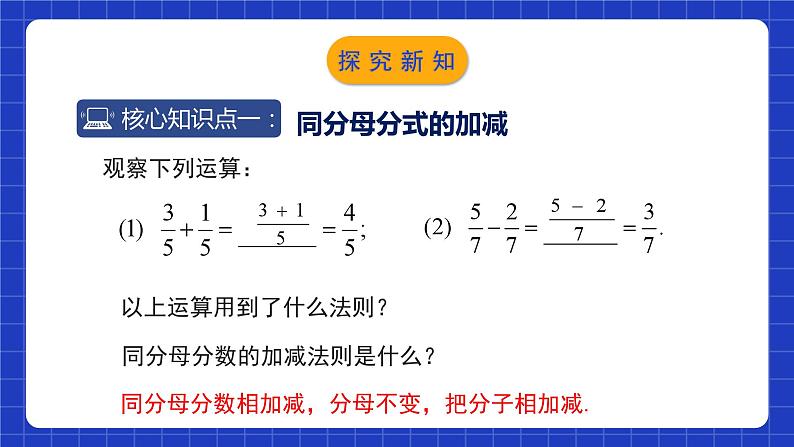 北师大版数学八年级下册 5.3.1《分式的加减法》第1课时 课件+分层练习（含答案解析）05