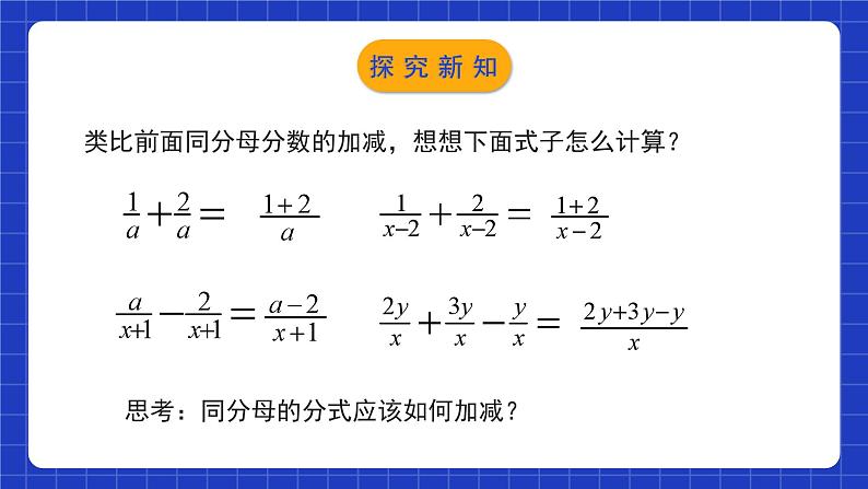 北师大版数学八年级下册 5.3.1《分式的加减法》第1课时 课件+分层练习（含答案解析）06