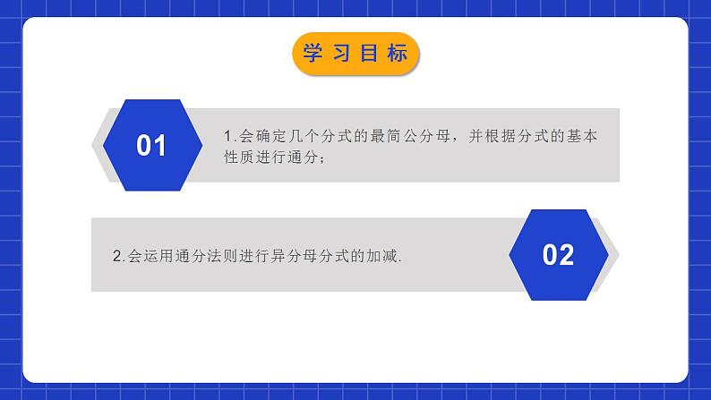 北师大版数学八年级下册 5.3.2《分式的加减法》第2课时 课件+分层练习（含答案解析）02