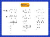 北师大版数学八年级下册 5.3.2《分式的加减法》第2课时 课件+分层练习（含答案解析）