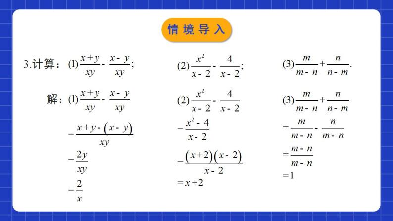 北师大版数学八年级下册 5.3.2《分式的加减法》第2课时 课件+分层练习（含答案解析）04
