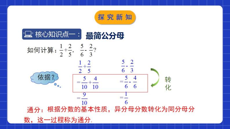 北师大版数学八年级下册 5.3.2《分式的加减法》第2课时 课件+分层练习（含答案解析）05
