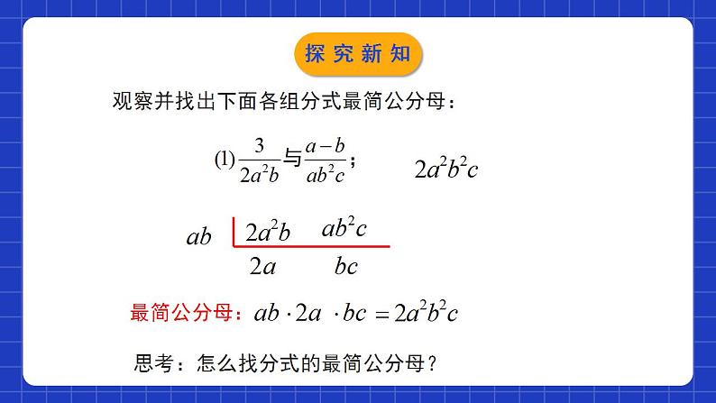 北师大版数学八年级下册 5.3.2《分式的加减法》第2课时 课件+分层练习（含答案解析）08