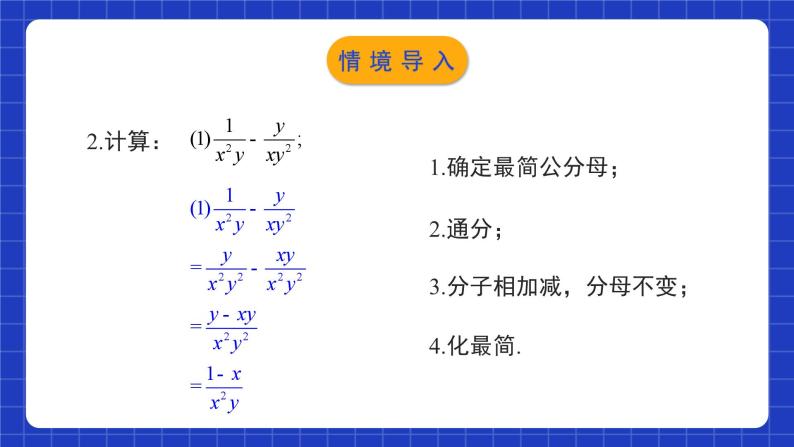 北师大版数学八年级下册 5.3.3《分式的加减法》第3课时 课件+分层练习（含答案解析）04