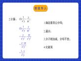 北师大版数学八年级下册 5.3.3《分式的加减法》第3课时 课件+分层练习（含答案解析）