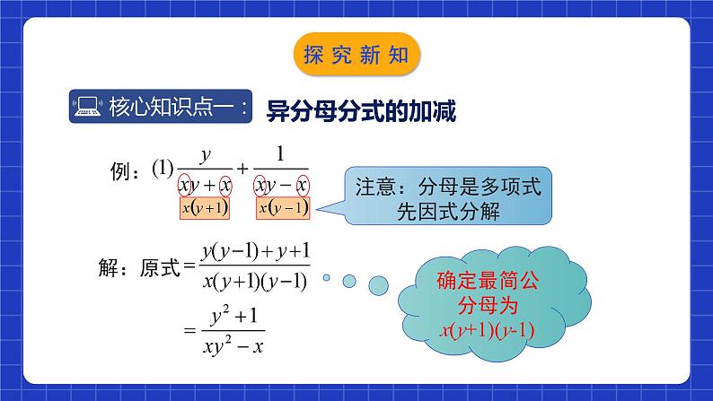 北师大版数学八年级下册 5.3.3《分式的加减法》第3课时 课件+分层练习（含答案解析）05