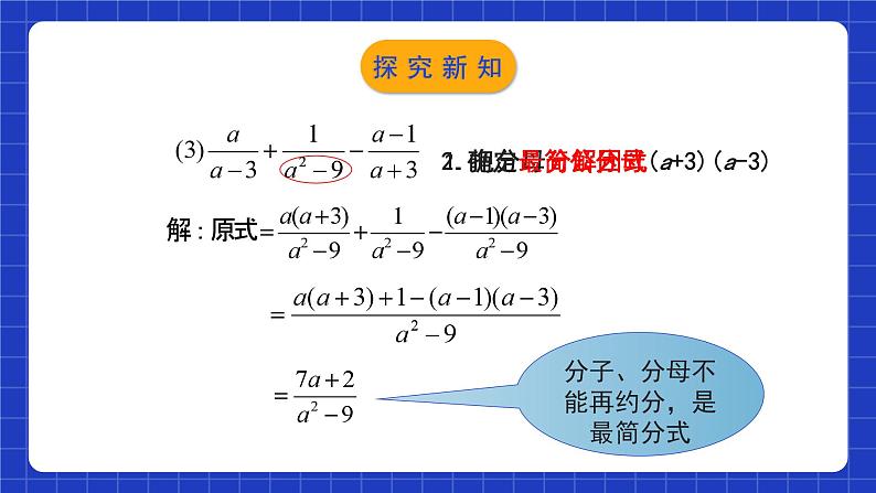 北师大版数学八年级下册 5.3.3《分式的加减法》第3课时 课件+分层练习（含答案解析）07