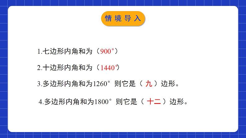 北师大版数学八年级下册 6.4.2《多边形的内角和与外角和》第2课时 课件第3页