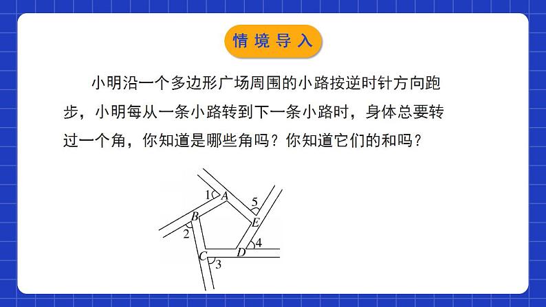 北师大版数学八年级下册 6.4.2《多边形的内角和与外角和》第2课时 课件第4页